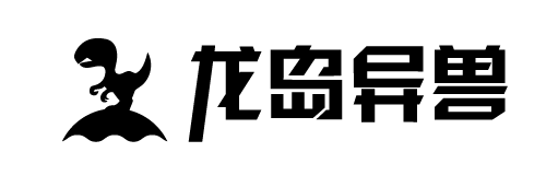 龙岛异兽